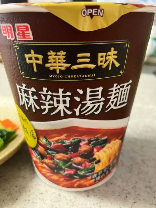 明星 中華三昧タテ型 重慶飯店 麻辣湯麺
