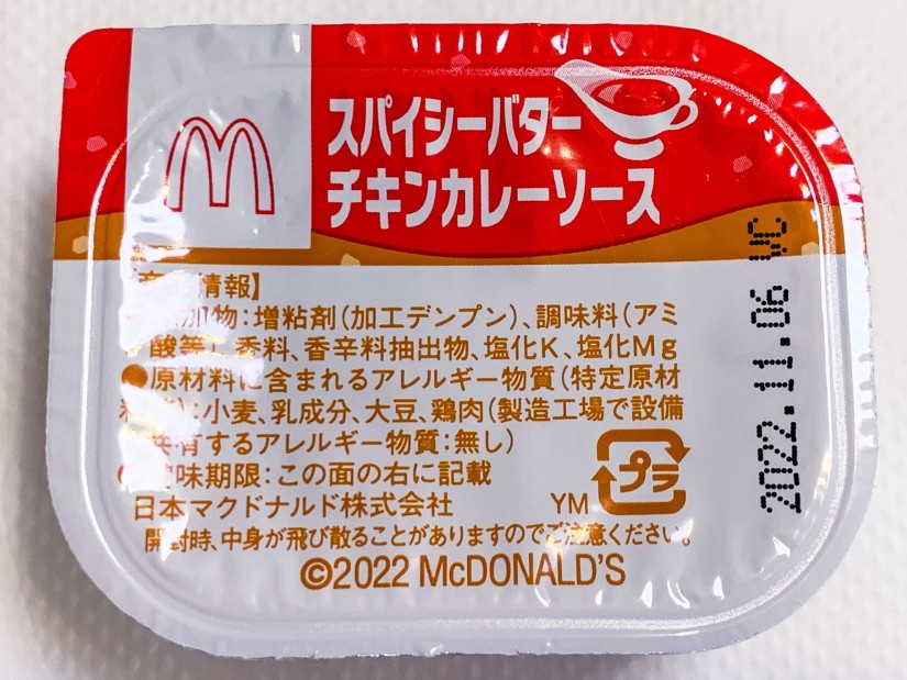 スパイシーバターチキンカレーソース