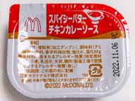 スパイシーバターチキンカレーソース