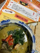 地獄のグリーンカレー