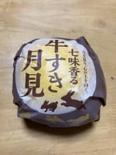 七味香る牛すき月見 ピリっと辛い