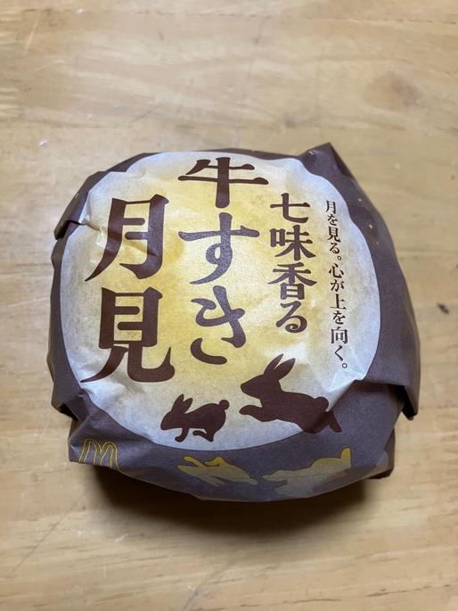 七味香る牛すき月見 ピリっと辛い