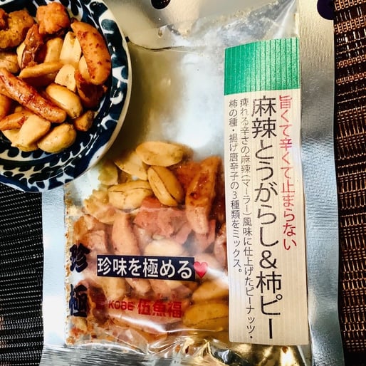 一杯の珍極　麻辣とうがらし＆柿ピー