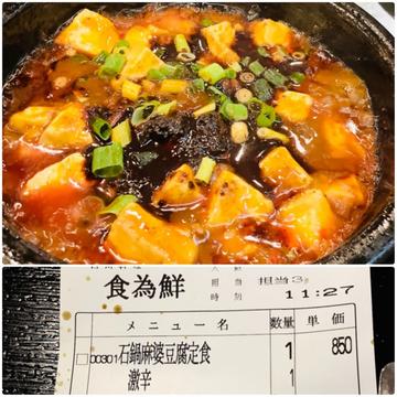 石鍋マーボー豆腐定食 🌶🌶🌶🌶激辛