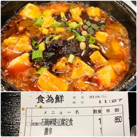 石鍋マーボー豆腐定食 🌶🌶🌶🌶激辛