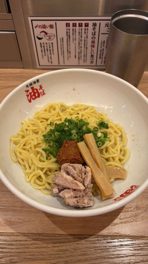 辛味噌油そば