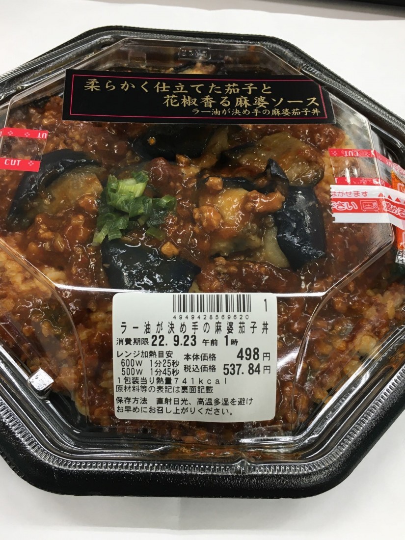 ラー油が決め手の麻婆茄子丼