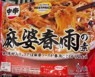 BESTPRICE麻婆春雨の素 中辛