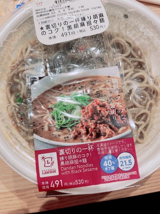裏切りの一杯  練り胡麻のコク！黒胡麻担々麺