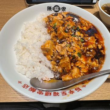 焦がしにんにく陳麻飯 5辛