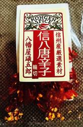 信八唐辛子輪切
