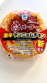 辛メーター監修 激辛ヤンニョムチキンおむすび 1.53KM