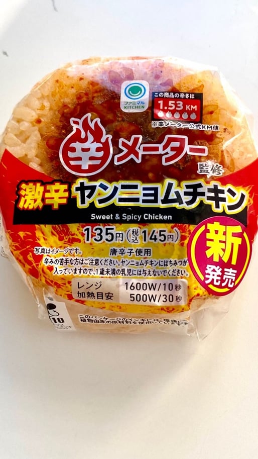 辛メーター監修 激辛ヤンニョムチキンおむすび 1.53KM
