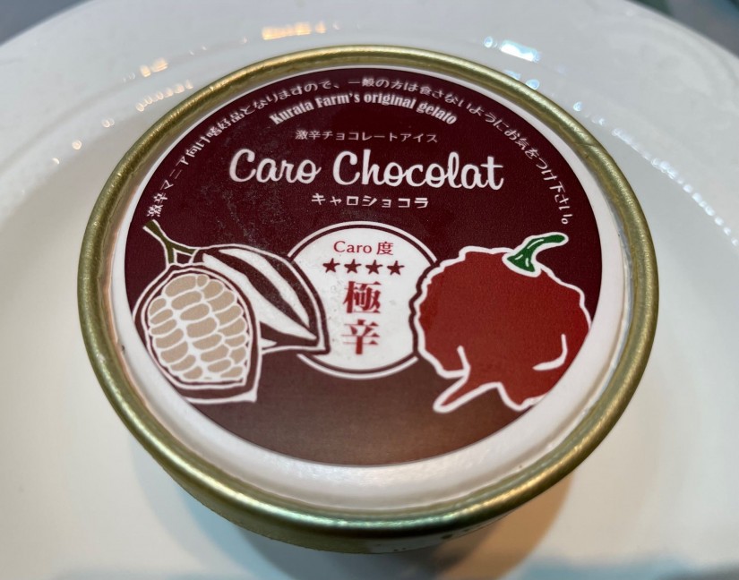 キャロショコラ 極辛