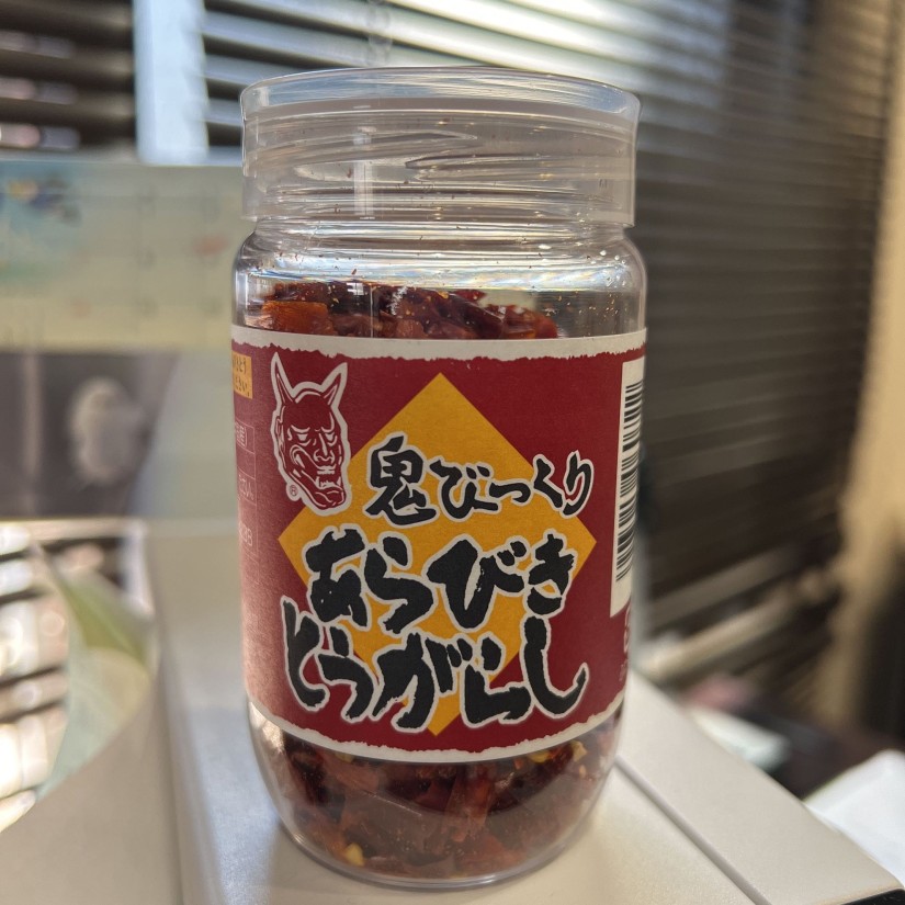 鬼びっくりあらびきとうがらし