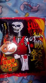 地獄の晩餐会 獄旨辛ハバネロ味