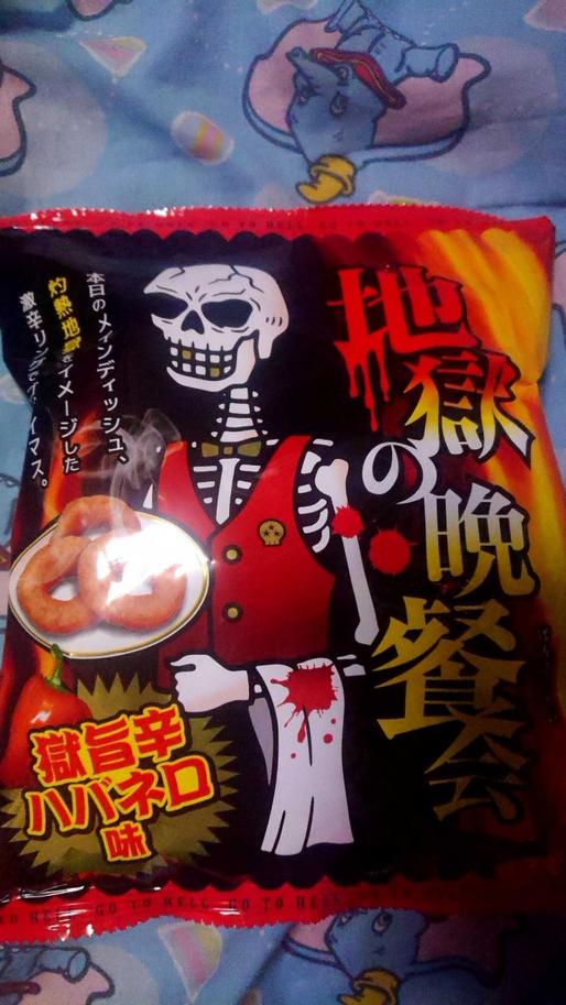 地獄の晩餐会 獄旨辛ハバネロ味