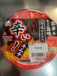 とても辛い！キムチ