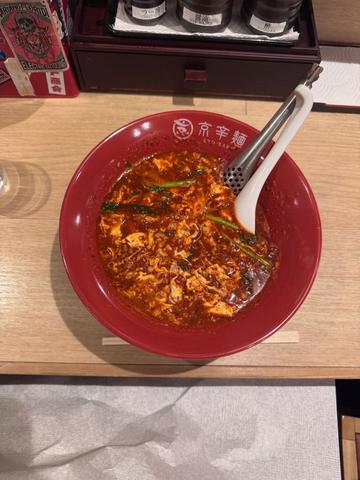 京辛麺 20辛