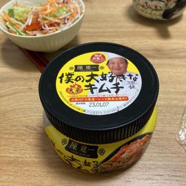 陳建一 僕の大好きなキムチ