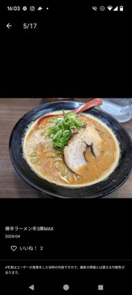 痺辛味噌ラーメン 痺5辛3