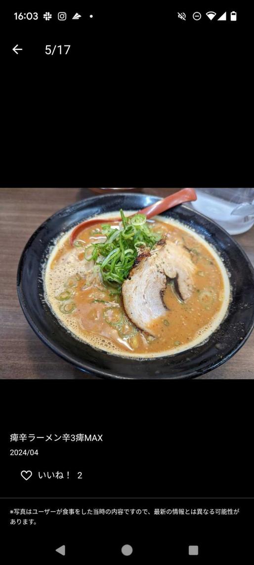 痺辛味噌ラーメン 痺5辛3