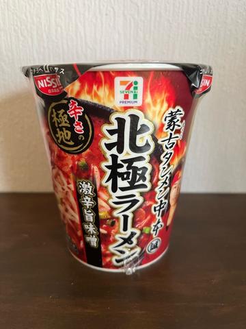 蒙古タンメン北極