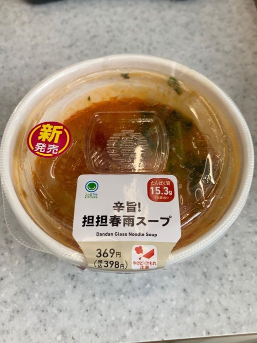 旨辛！ 坦坦春雨スープ