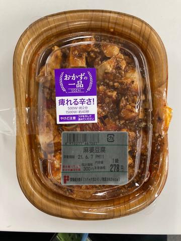 おかずの一品麻婆豆腐