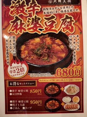 麻婆豆腐