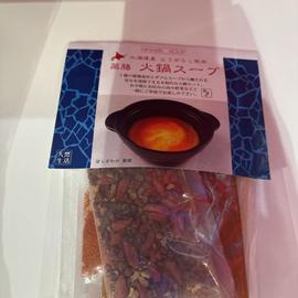 薬膳火鍋スープ