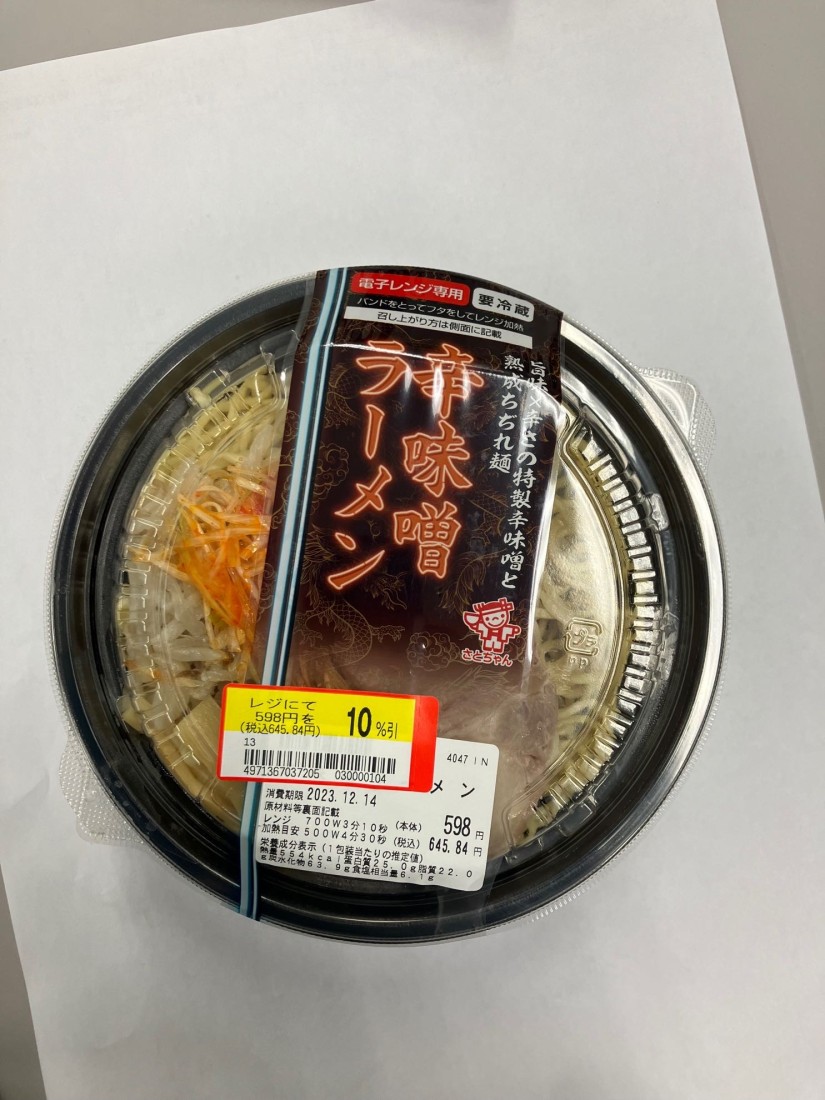 辛味噌ラーメン
