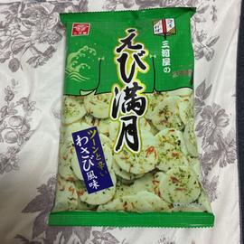 えび満月 わさび風味