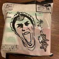 しあわせの激辛