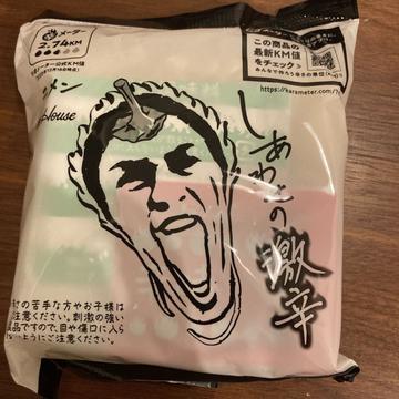 しあわせの激辛