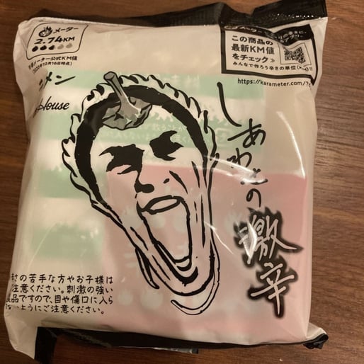 しあわせの激辛