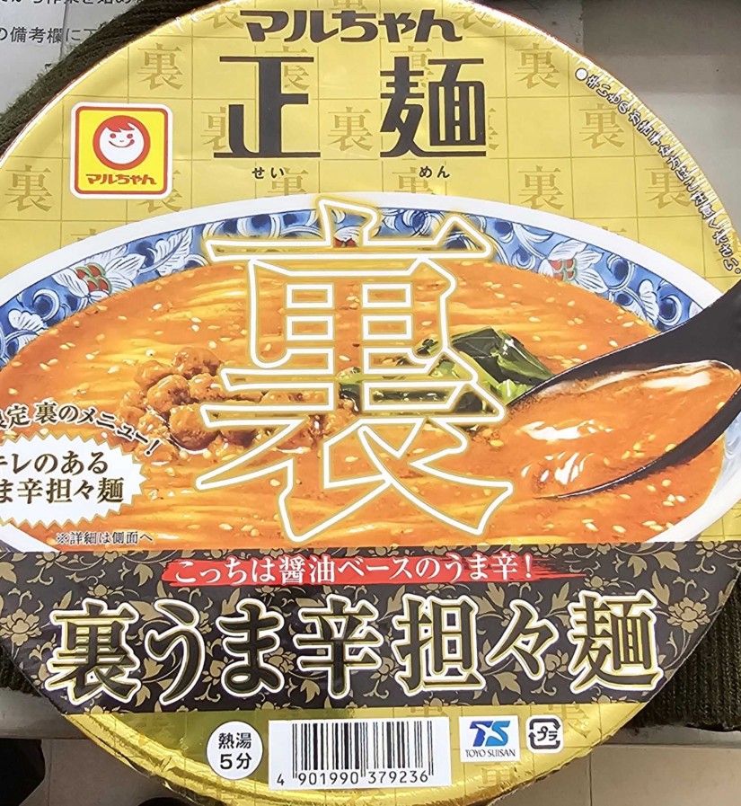 マルちゃん正麺 裏うま辛担々麺