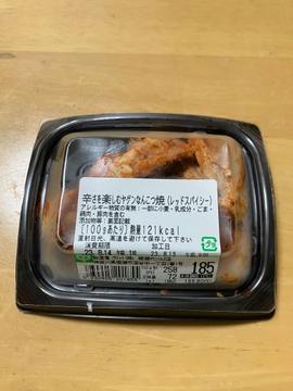 辛さを楽しむヤゲン軟骨焼き(レッドスパイシー)