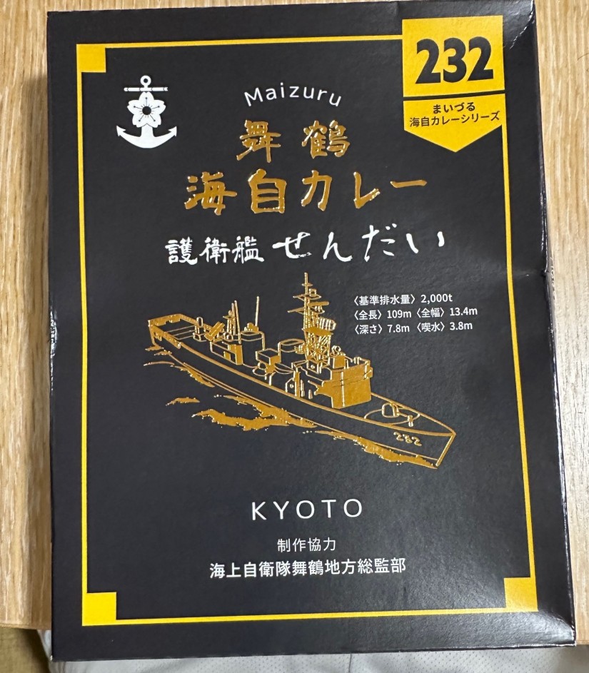 舞鶴海自カレー 護衛艦せんだい（辛口）