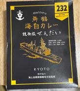 舞鶴海自カレー 護衛艦せんだい（辛口）