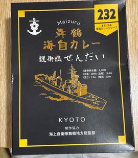 舞鶴海自カレー 護衛艦せんだい(辛口)