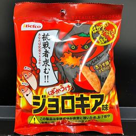 ばかうけ ジョロキア味