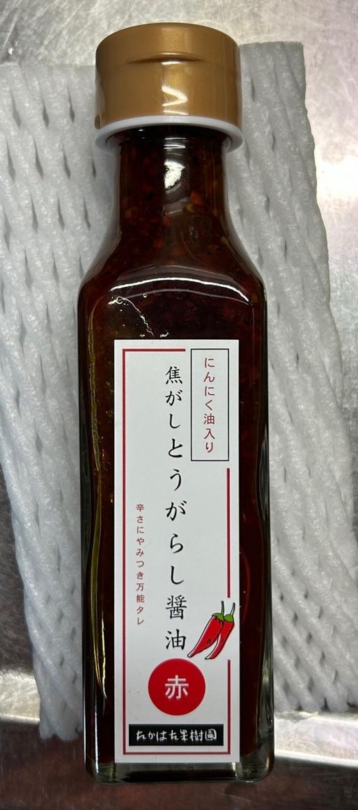 焦がしとうがらし醤油 2.6