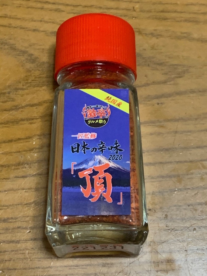 日本の辛味 2020 『頂』