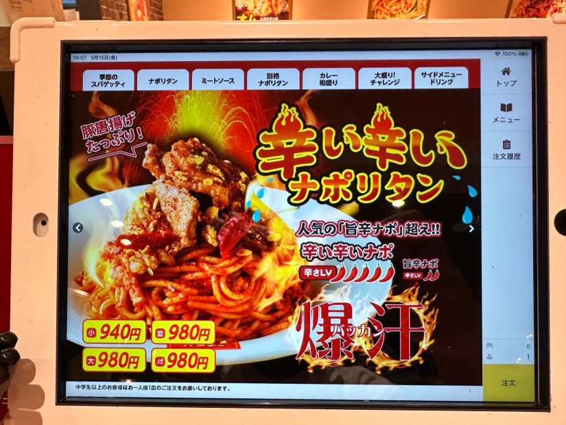 辛い辛いナポ 辛さLV5（旨辛ナポは2）