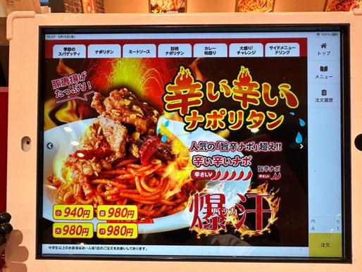 辛い辛いナポ 辛さLV5（旨辛ナポは2）