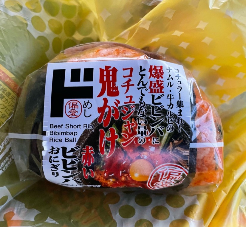 コチュジャン鬼がけ 赤いビビンバおにぎり
