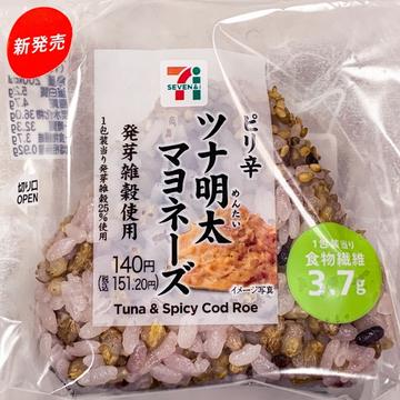 発芽雑穀米おむすび ピリ辛 ツナ明太マヨネーズ
