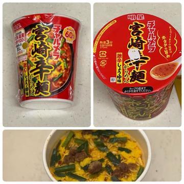 チャルメラ 宮崎辛麺 あと引くうまさの秘密はホタテの旨み 激辛しょうゆ味