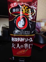 お好みソース大人の辛口